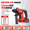 大有电锤5408锂电无刷冲击电锤冲击钻打瓷砖混凝土打孔拆墙装 吊柜