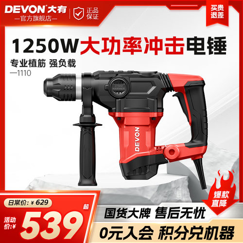 大有27mm电锤钻1110植筋专用锤1250W大功率冲击钻混凝土打孔破拆