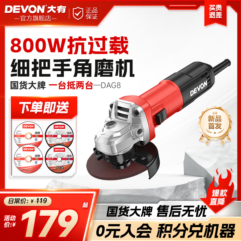 大有800瓦角磨机DAG8切割开槽磨光机大功率细把手抗过载电磨机