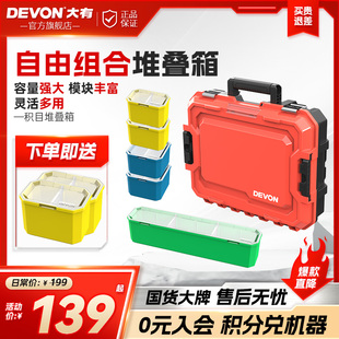 多功能工具箱家用组合堆叠储物箱置物整理收纳箱 大有堆嵌式
