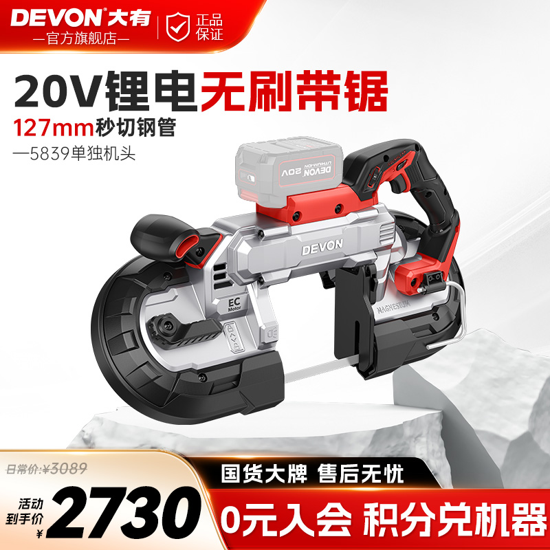 大有锂电无刷带锯20V切割机