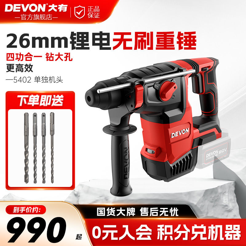 大有20v无刷电锤工业级