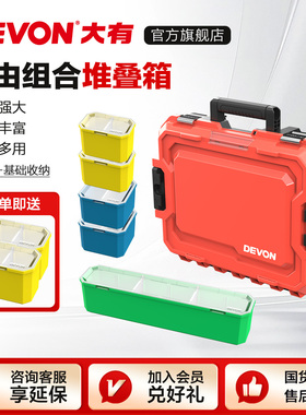 大有多功能五金工具箱堆嵌式储物箱置物整理箱堆叠收纳盒家用组套
