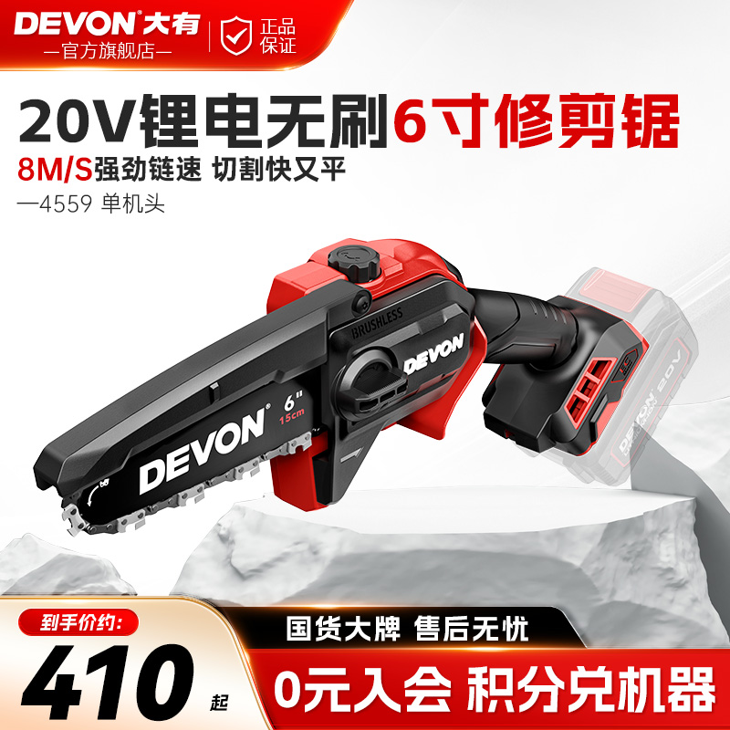 大有修剪锯电链锯木工手提锯