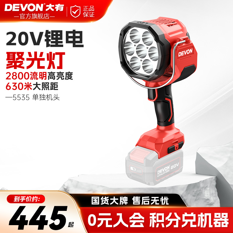 大有20v锂电聚光灯露营垂钓LED