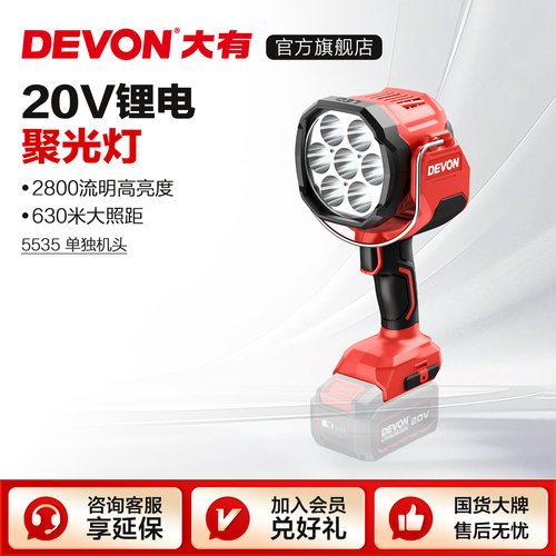 大有20v锂电聚光灯露营垂钓LED