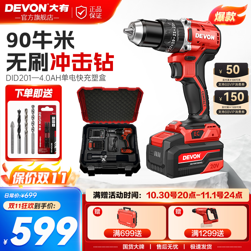 大有冲击钻无刷20V90牛米手电钻