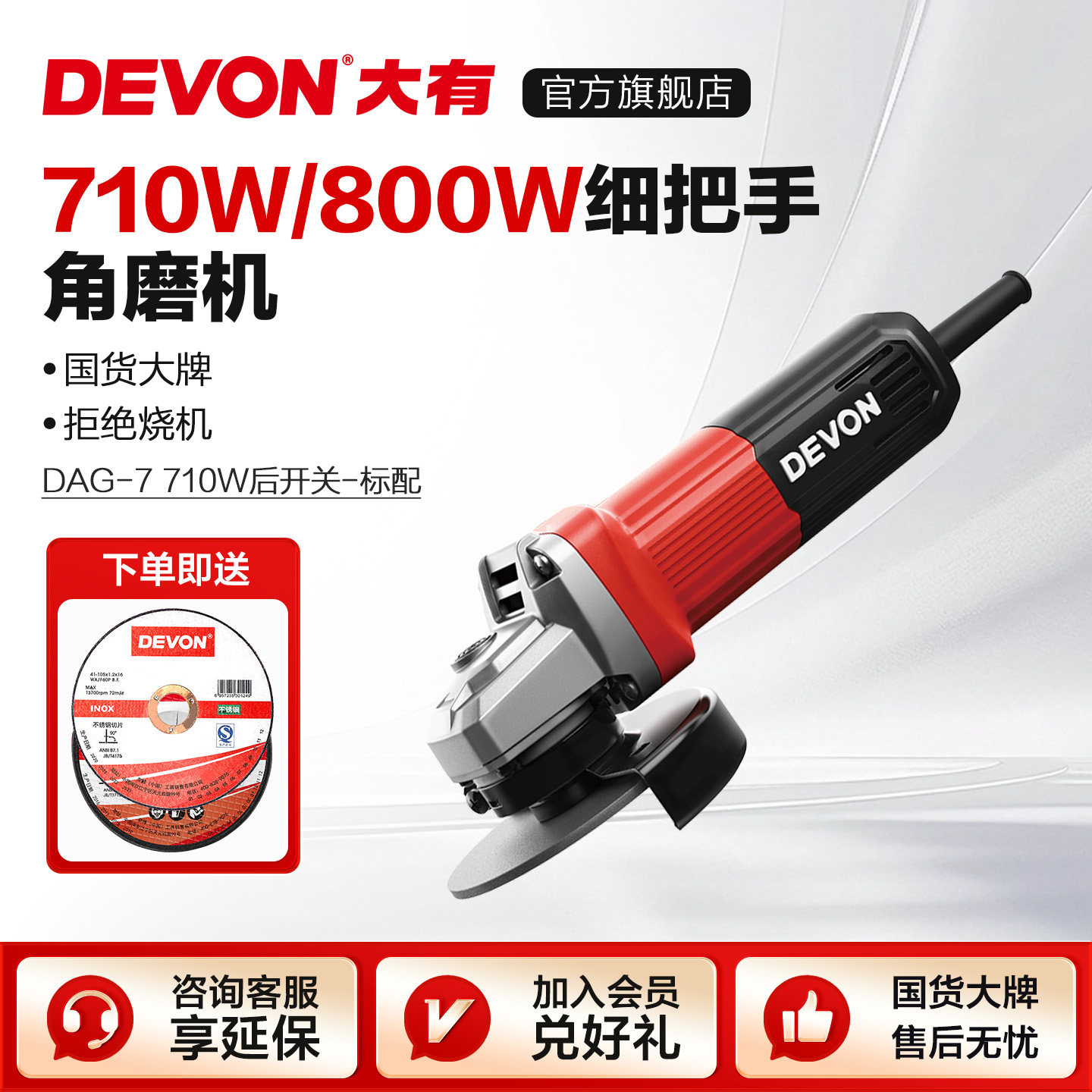 大有角磨机710W/800W大功率细把手切割机磨光机抗过载电磨机DAG