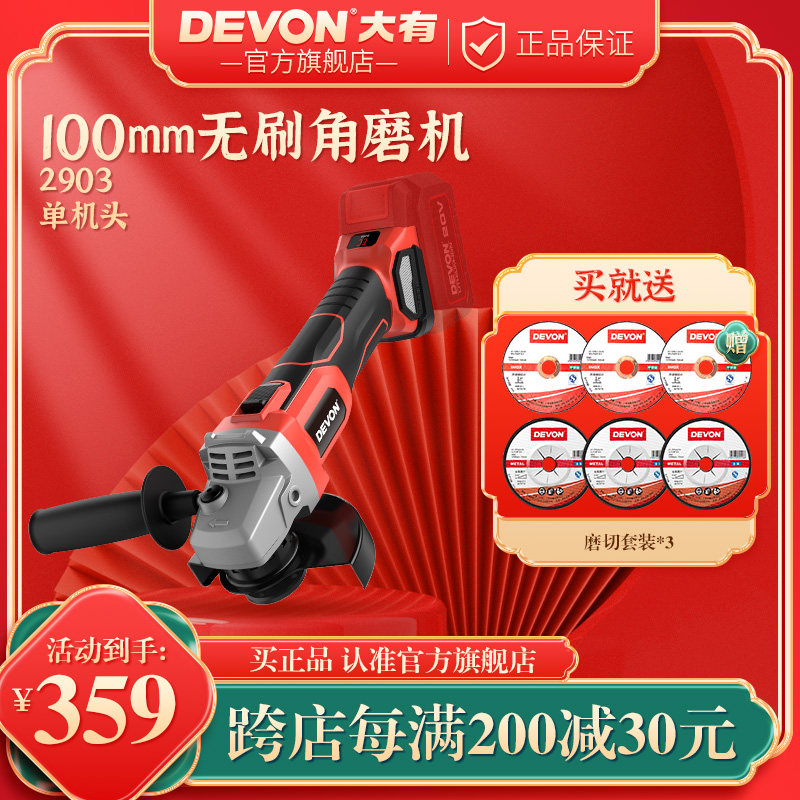 大有锂电角磨机2903无刷打磨抛光切割开槽机大功率充电手磨机工具