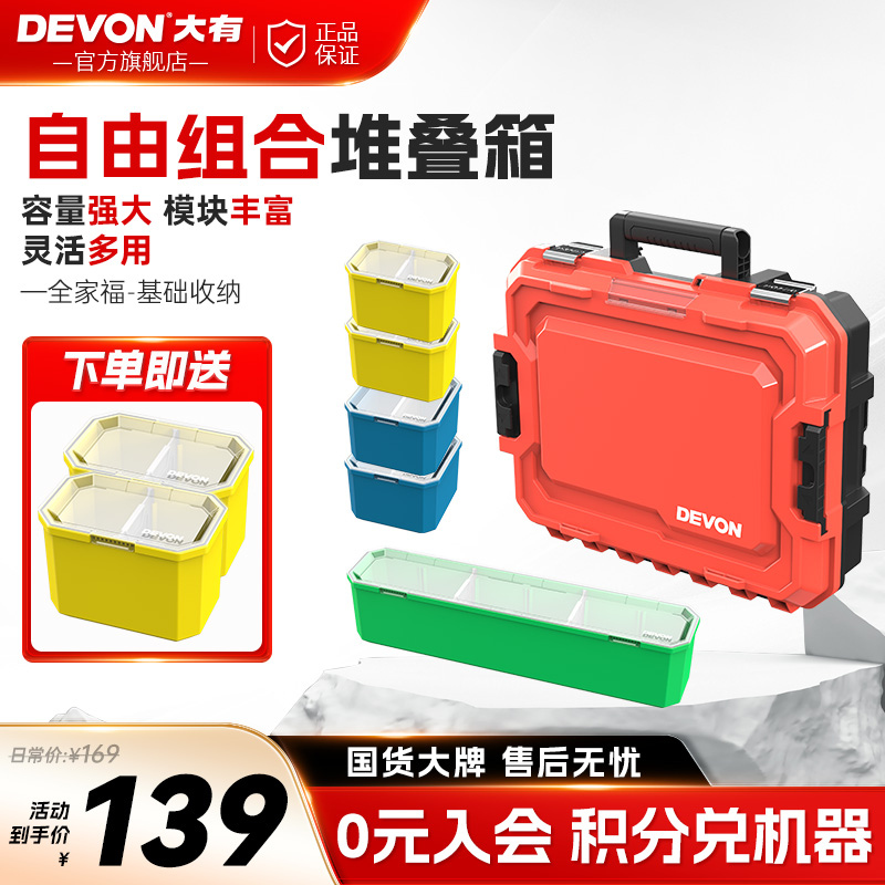 大有多功能组合工具箱