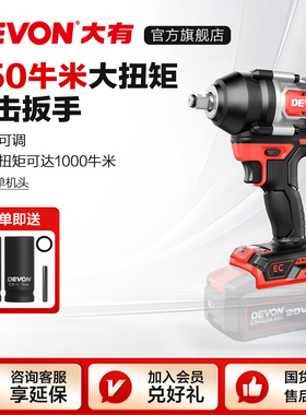 大有电动扳手850牛大扭力锂电无刷中型冲击风炮汽修扳手5759