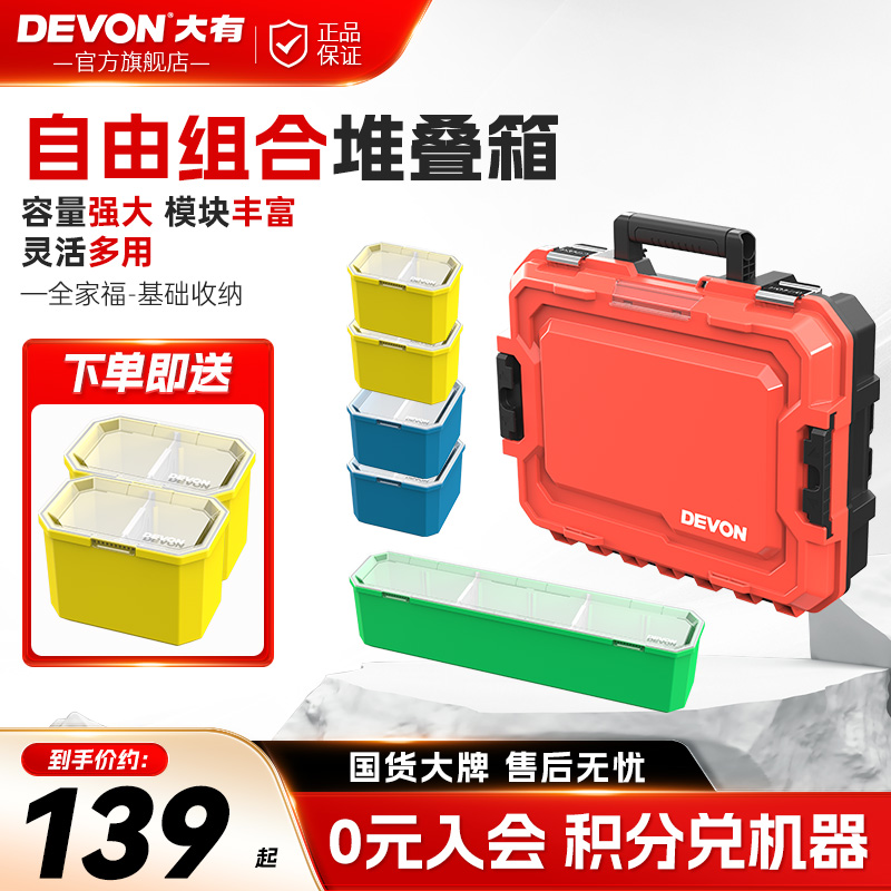 大有多功能组合工具箱