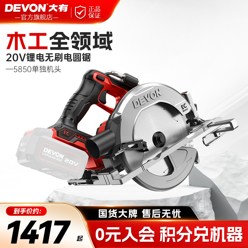 大有锂电无刷电圆锯7寸