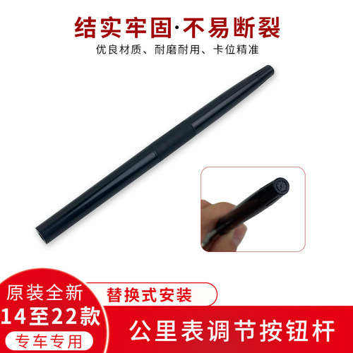 适用飞度锋范缤智XRV公里表按钮