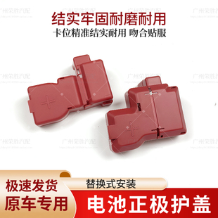 适用于天籁颐达骐达骊威轩逸奇骏逍客启辰电瓶线罩电池正极保护盖