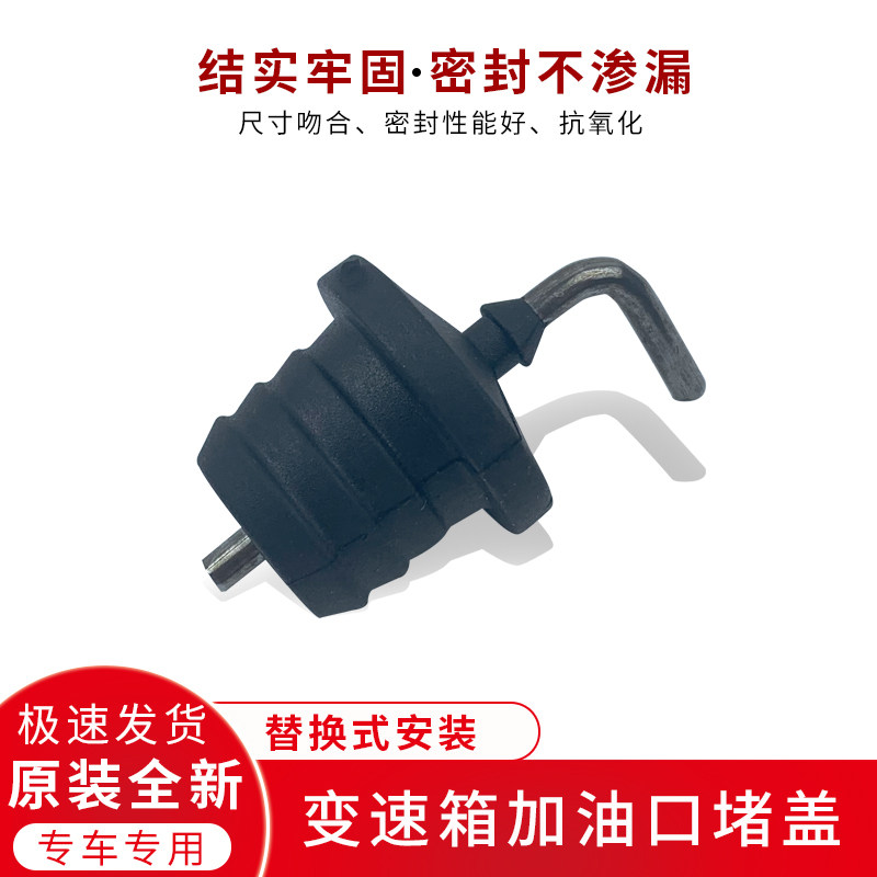 适用本田雅阁飞度CRV波箱油堵盖