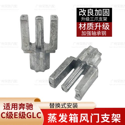 适用奔驰C级E级GLC180C200E260E300空调蒸发箱翻版鼓风机风门支架