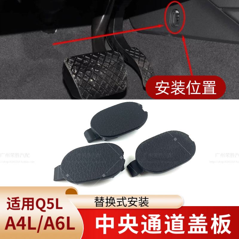 适用于奥迪A4LA5A6LQ5中央通道盖板螺丝堵盖扶手箱顶部螺丝装饰盖