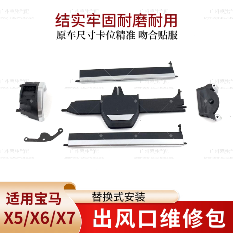 适用于19-23款宝马X5X6X7G05G06G07中控空调出风口叶片拨片修理包