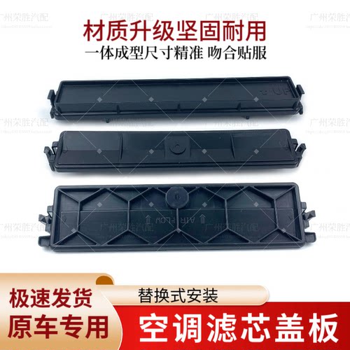 适用于缤智XRV哥瑞竟瑞奥德赛艾力绅杰德享域空调滤芯冷气格盖板