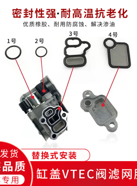 适用于七代雅阁奥德赛CRV飞度缸盖VTEC阀滤网电磁阀密封胶垫胶圈