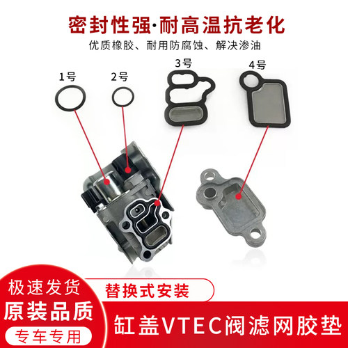 适用于七代雅阁奥德赛CRV飞度缸盖VTEC阀滤网电磁阀密封胶垫胶圈