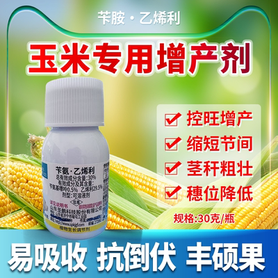 苄胺乙烯增产玉米矮壮素控旺矮化抗倒伏专用氨基嘌呤生长调节剂