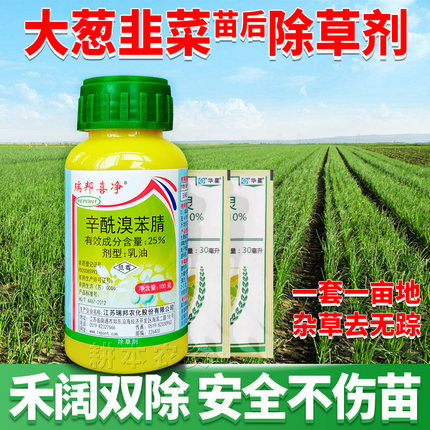 大葱香葱小葱韭菜田地苗后专用禾阔杂草双除打杀灭除草剂配方农药