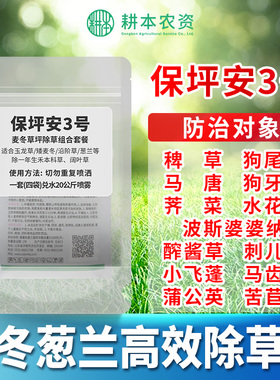 草坪除草剂玉龙草矮麦冬草坪葱兰除禾本科阔叶莎草杂草保坪安3号