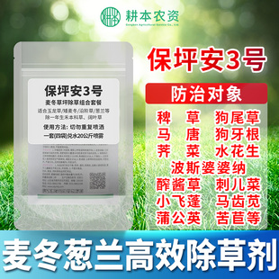 草坪除草剂玉龙草矮麦冬草坪葱兰除禾本科阔叶莎草杂草保坪安3号