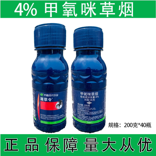 侨昌  屠草令 4%甲氧咪草烟 除一年生杂草 200克*40瓶 一箱