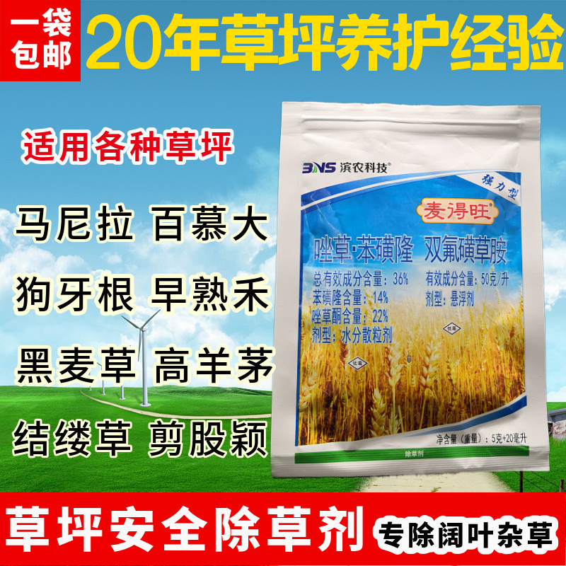 禾本科草坪除草剂马尼拉百慕大狗牙根黑麦草草坪除阔叶杂草农药剂