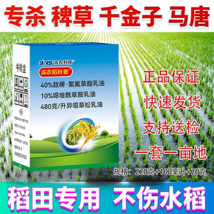 水稻田专杀稗草千金子马唐除草剂敌稗氰氟草酯恶唑酰草胺异噁草松