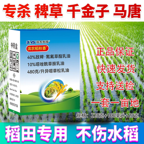 水稻田专杀稗草千金子马唐除草剂