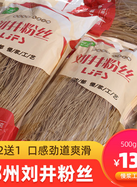 【买2送1】邳州刘井粉丝红薯粉条农家自制手工山芋地瓜粉条干货