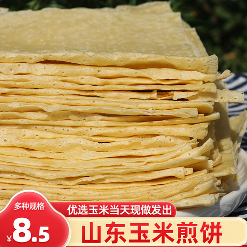 邳州玉米煎饼杂粮煎饼当天现做