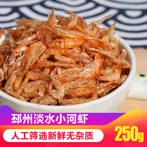 邳州特产无盐野生干货250g小河虾
