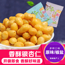 椒盐银杏仁即食开心银杏果白果去壳香脆干果开袋即食坚果炒货零食