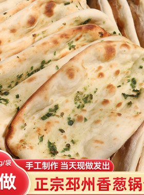邳州香葱锅饼当天现做
