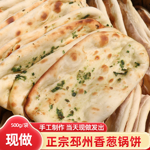邳州锅饼正宗手工香葱锅饼现做炭烤葱油潮牌咸味烧饼徐州新沂特产