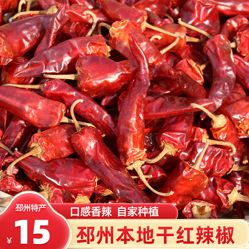 邳州特产农家自己晾晒250g干辣椒