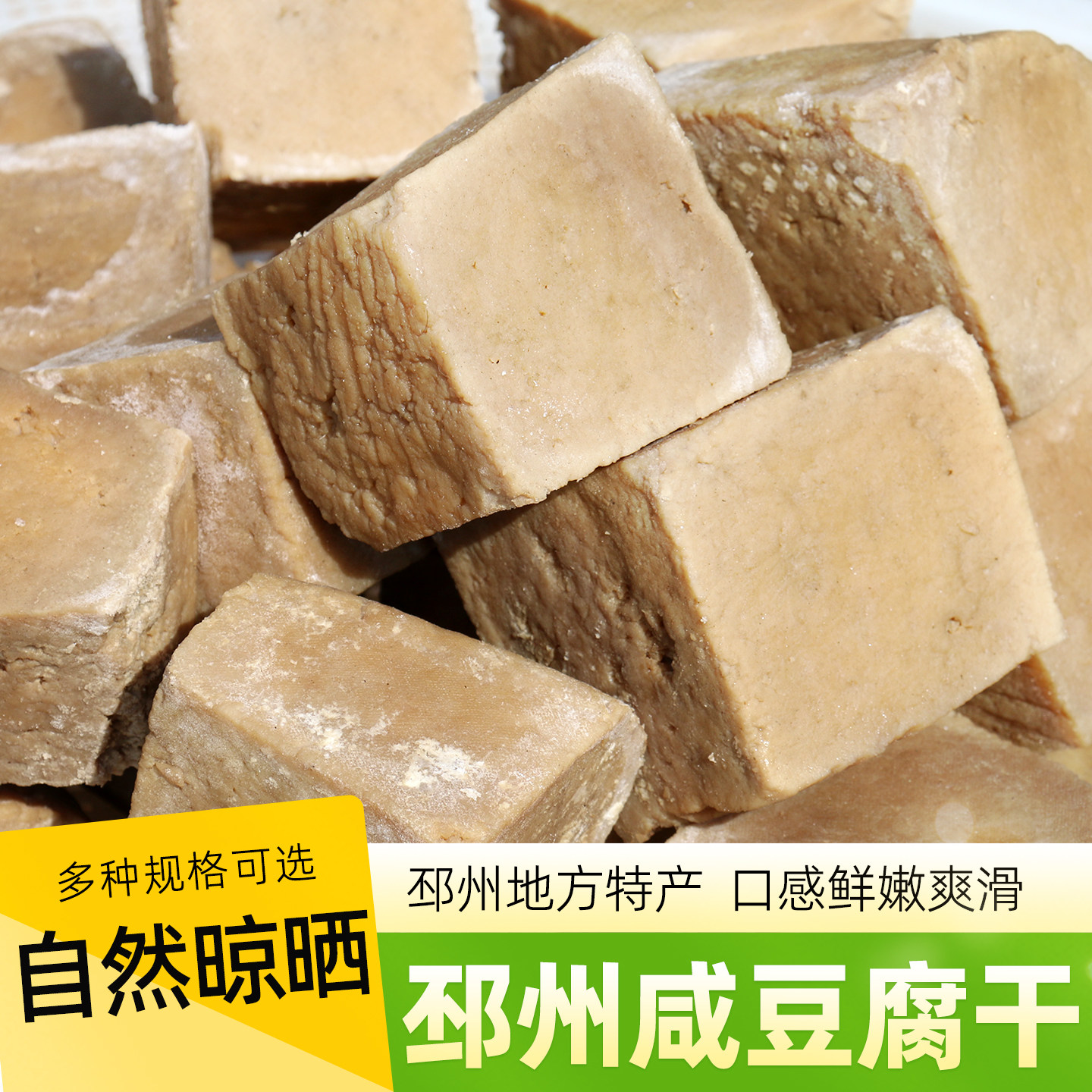 手工豆腐干邳州咸豆腐条自然晾晒咸豆干徐州新沂特产盐豆干可炒菜