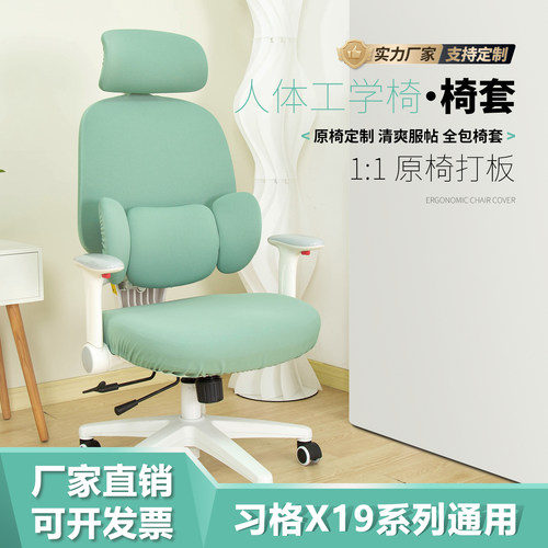 习格X19专用弹力分体椅套