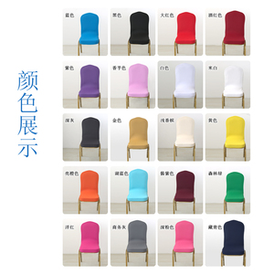 加厚弹力椅套连体酒店椅子套宴会椅背套婚庆婚礼椅套饭店餐馆凳套