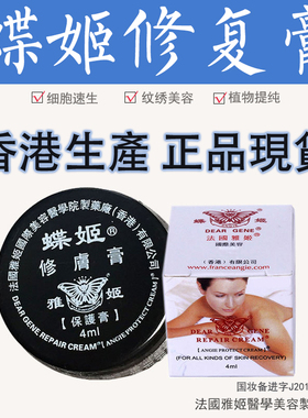 纹绣敏感肌肤痘坑修复膏