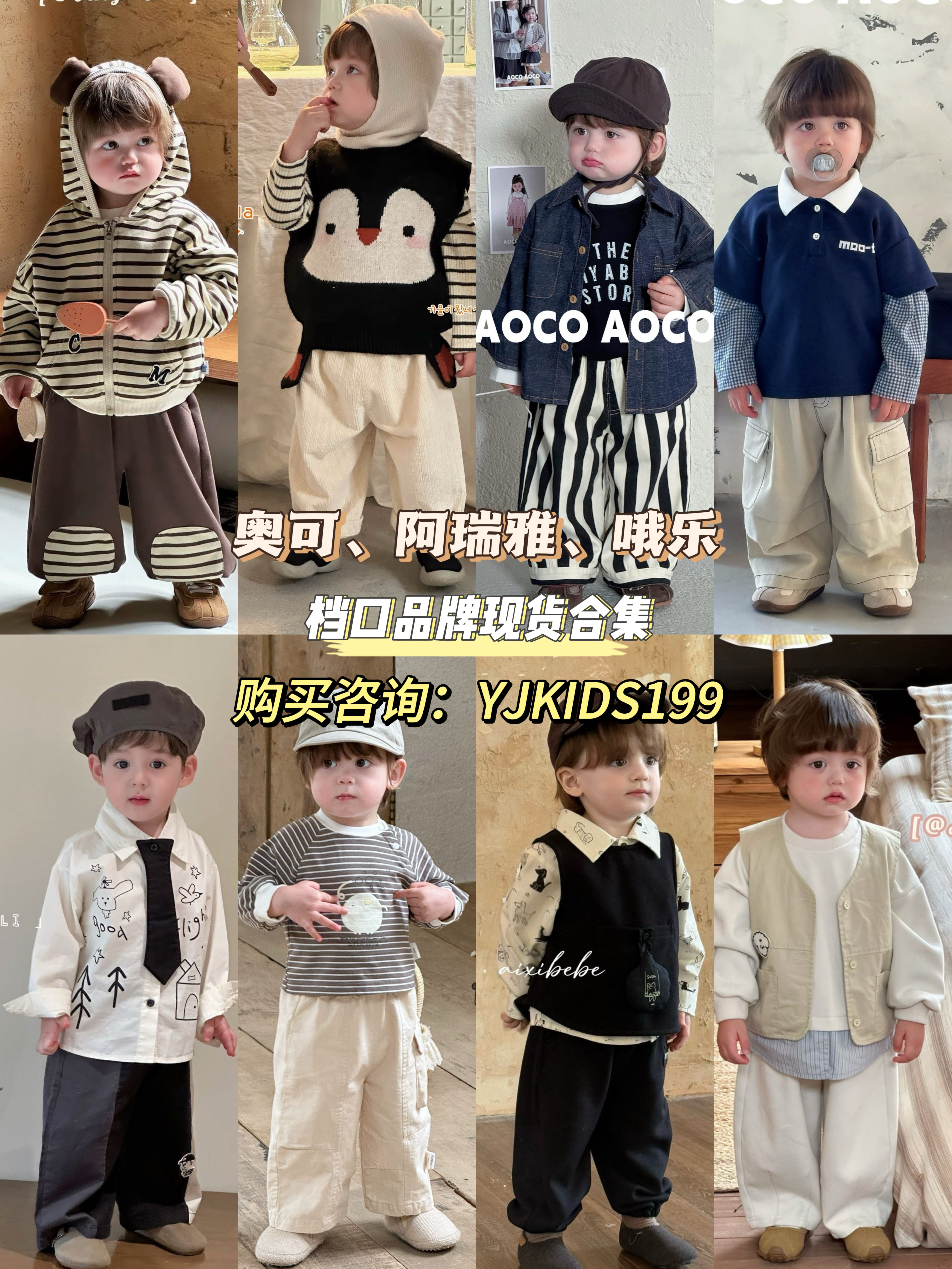 阿瑞雅奥可哦乐等档口品牌25浅秋男女宝宝童装现货发图片