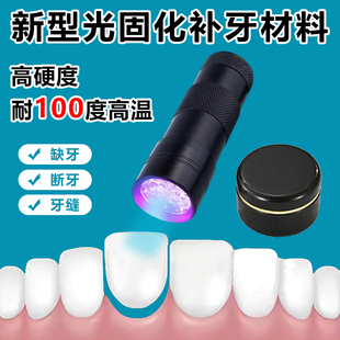 缺牙临时假牙神器填充材料树脂自己在家用断牙牙洞牙缝牙套仿真