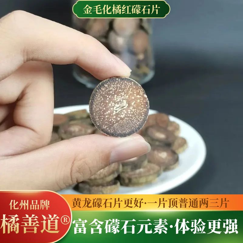 橘善道牌正宗化橘红陈年礞石片化州橘红雪花片咽喉肺茶新品包邮