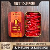 化橘红糖正宗橘红宝加强型清凉薄荷咽喉含糖桔梗罗汉果桔红 包邮