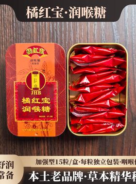 化橘红糖正宗橘红宝加强型清凉薄荷咽喉含糖桔梗罗汉果桔红包邮